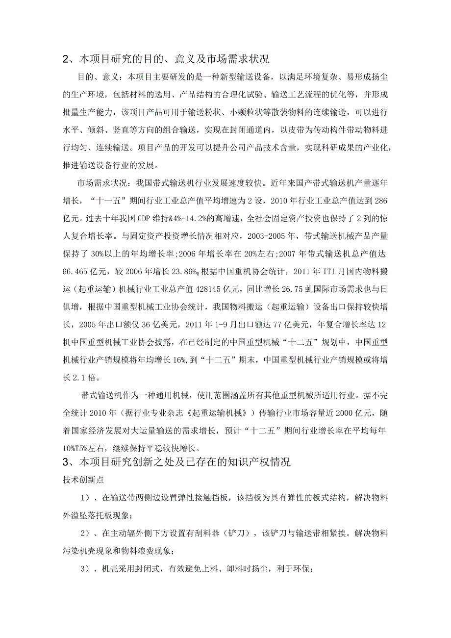 全封闭皮带输送机项目实施工作复习总结.docx_第2页