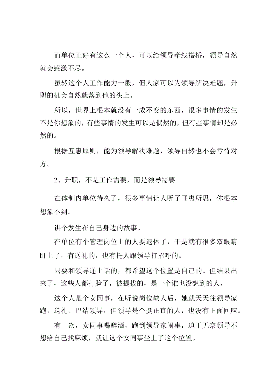 体制内的升职你不知道的潜规则.docx_第2页