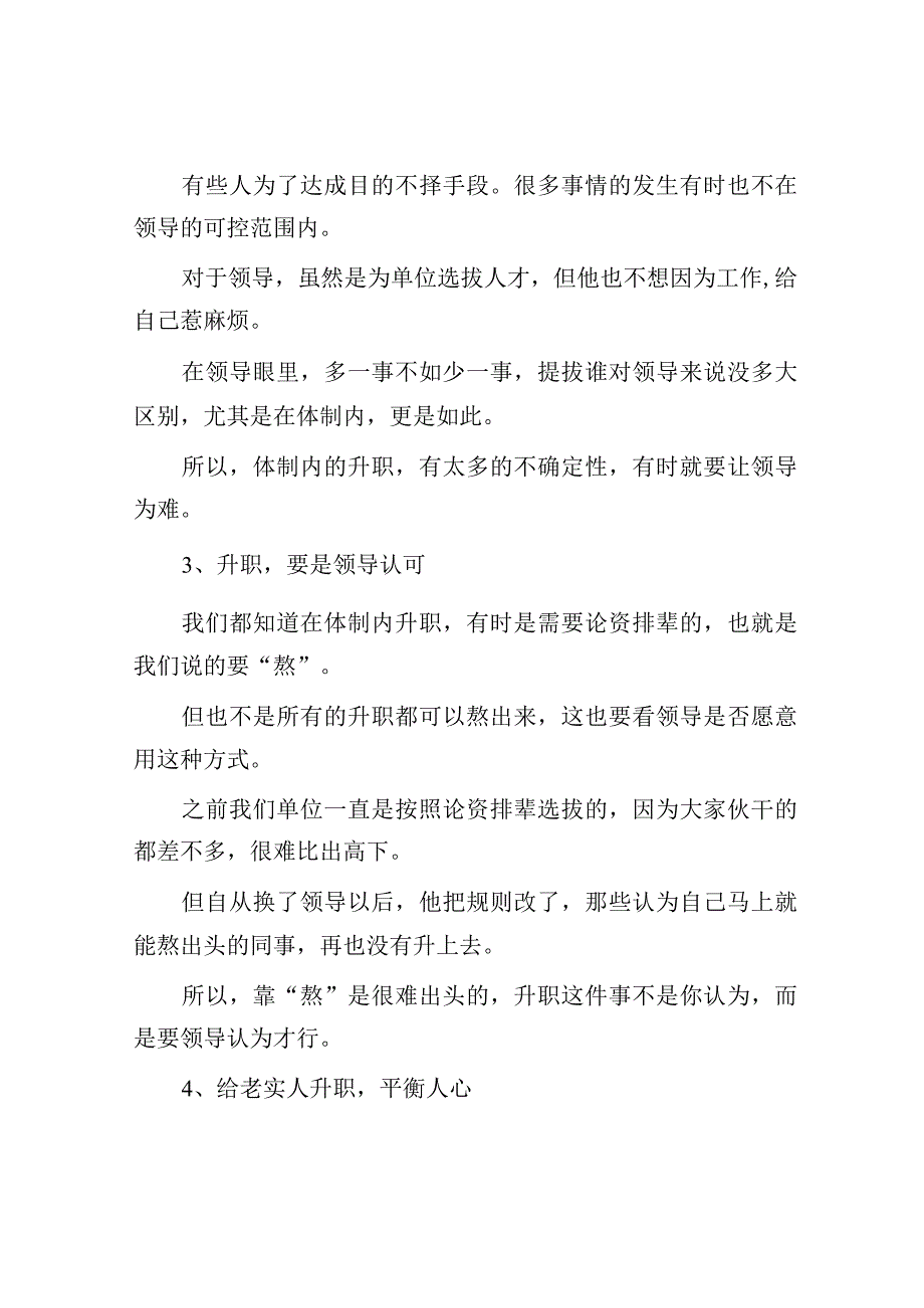 体制内的升职你不知道的潜规则.docx_第3页