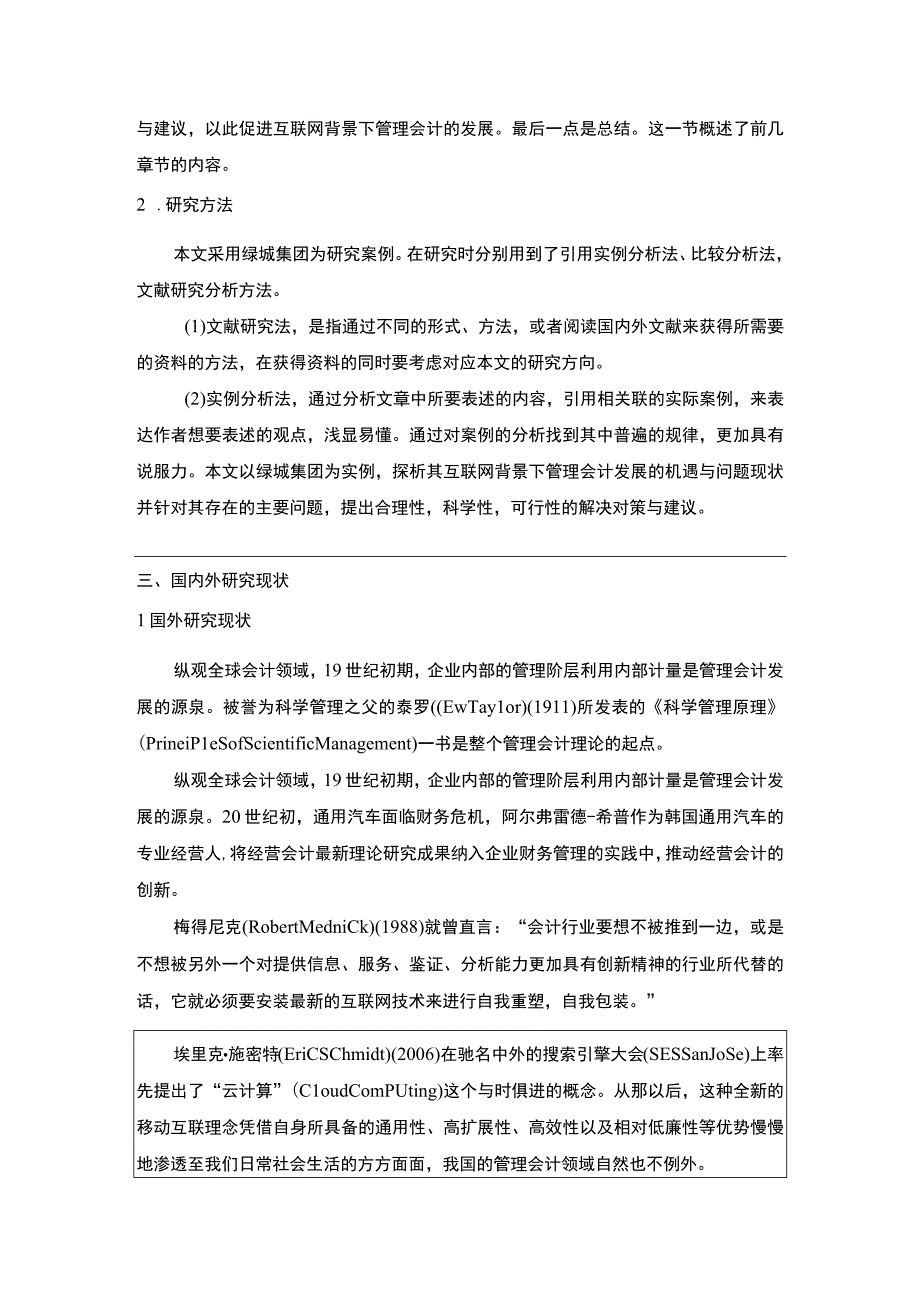 互联网+背景下企业管理会计的应用问题及对策开题报告文献综述4500字.docx_第2页