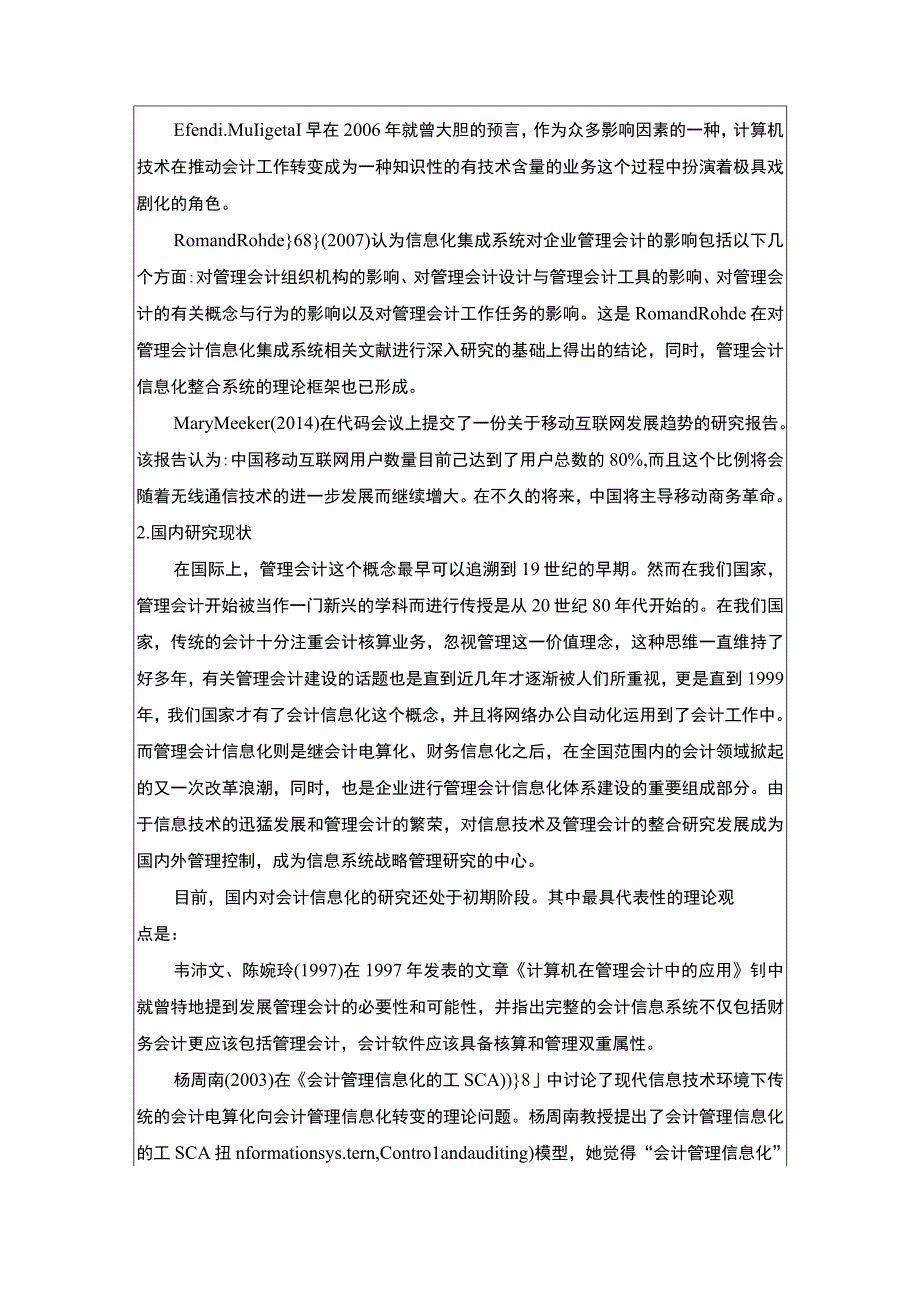 互联网+背景下企业管理会计的应用问题及对策开题报告文献综述4500字.docx_第3页