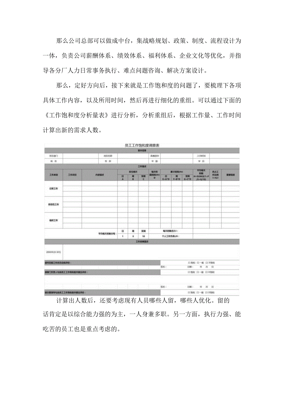 公司规模缩减人力部门要怎样减员？.docx_第2页