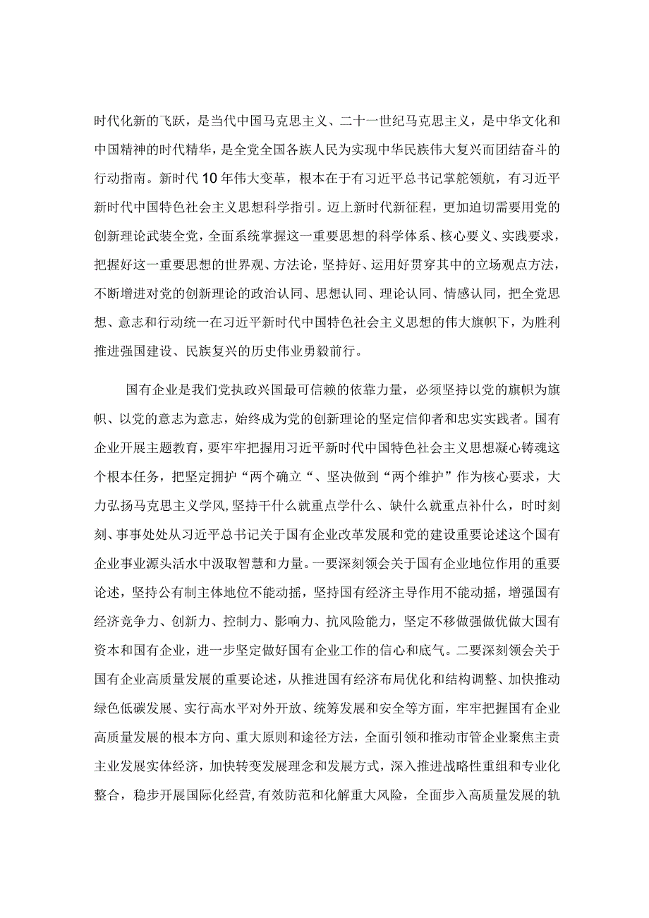 公司2023年主题教育读书班党课讲稿.docx_第2页