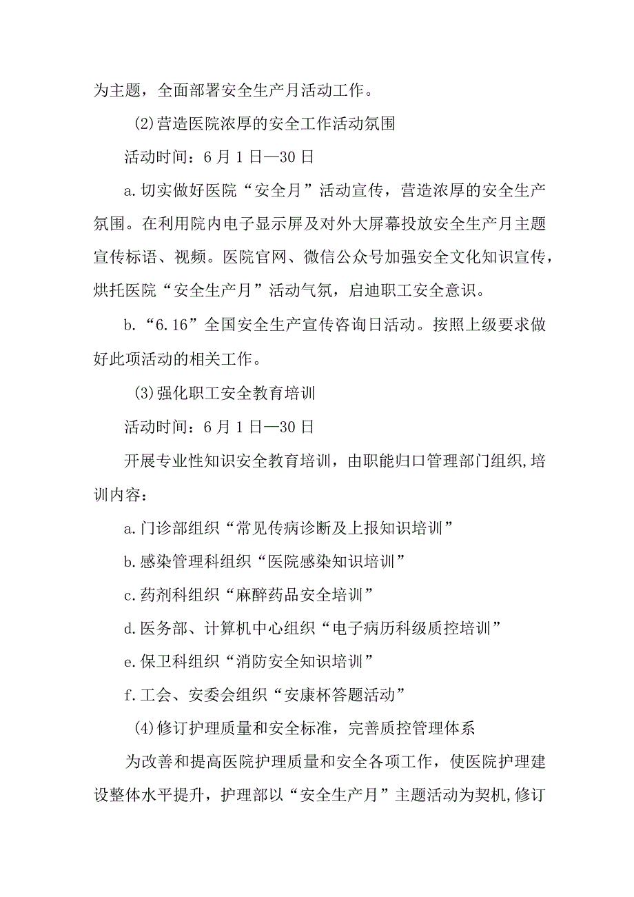 乡镇卫生院2023年安全月活动方案 汇编5份.docx_第2页