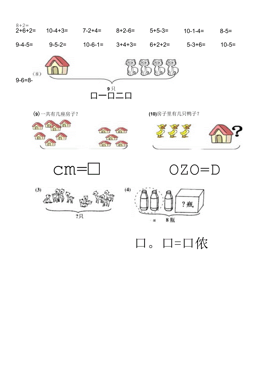 全版连加连减图列式练习.docx_第2页