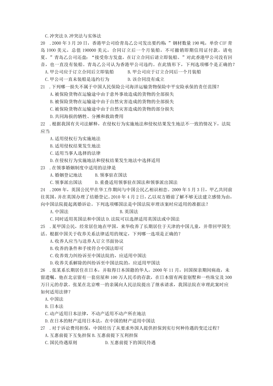 全国2017年10月自学考试《国际私法》试题和答案00249.docx_第3页