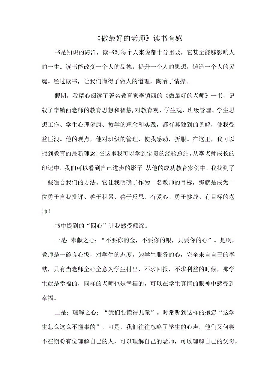 做最好的老师读书有感.docx_第1页