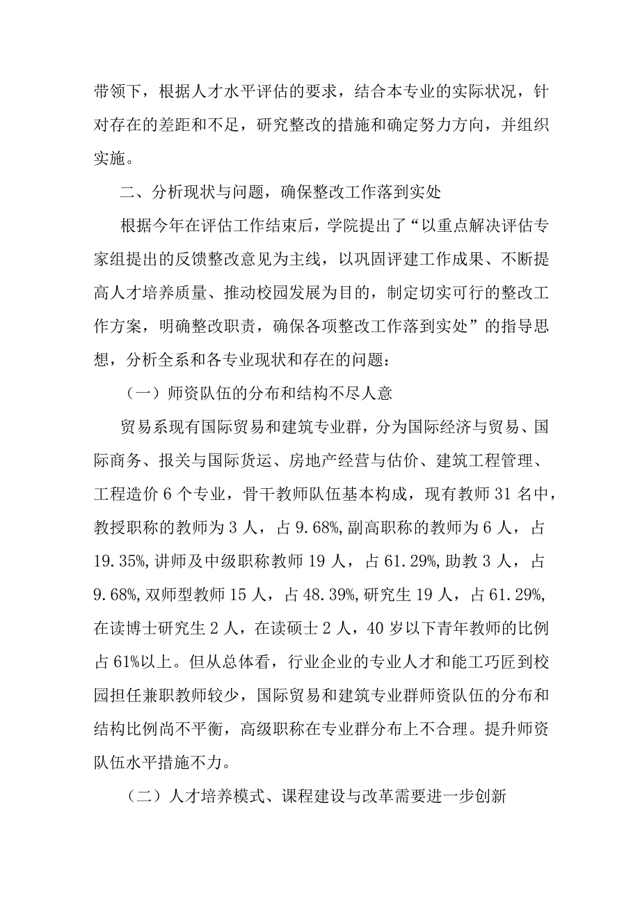 人才队伍建设及培养工作总结（精选2篇）.docx_第2页