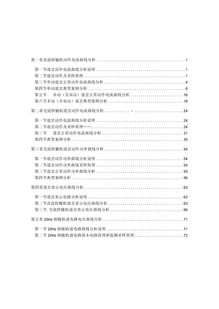 信号集中监测信息分析指南(武汉电务处编).docx_第3页