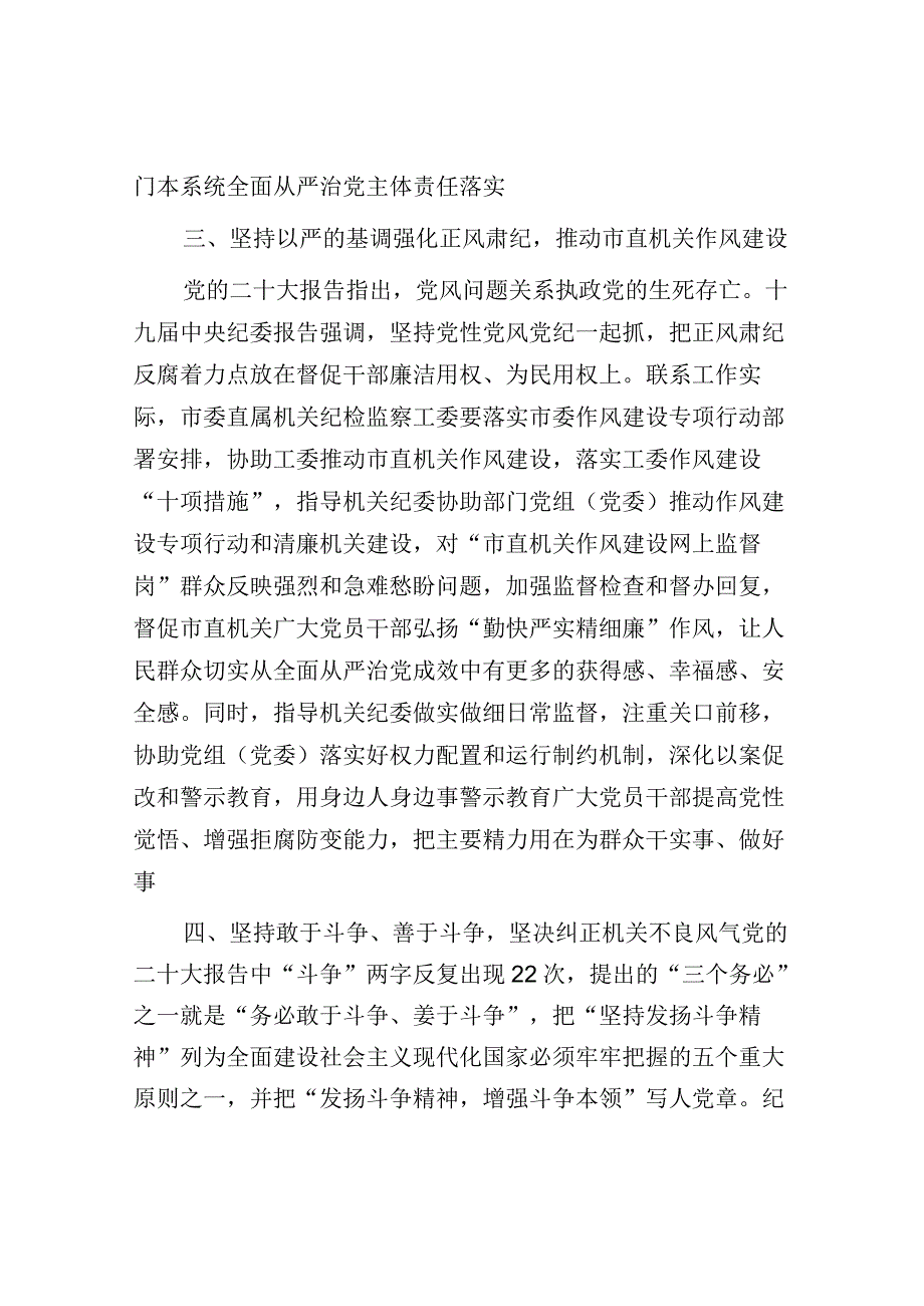 党课讲稿：全面提高市直机关纪检工作质量.docx_第3页