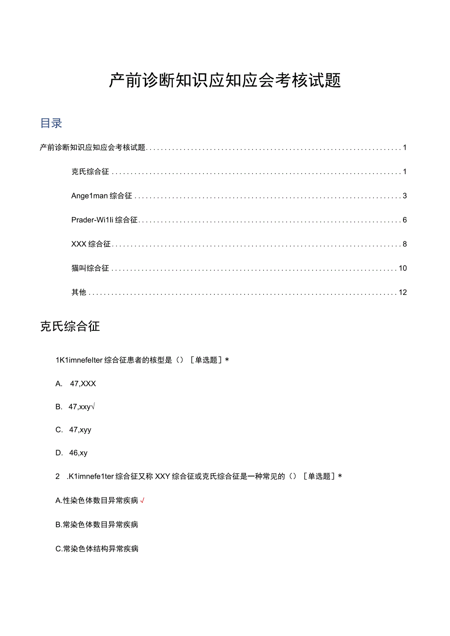 产前诊断知识应知应会考核试题及答案.docx_第1页