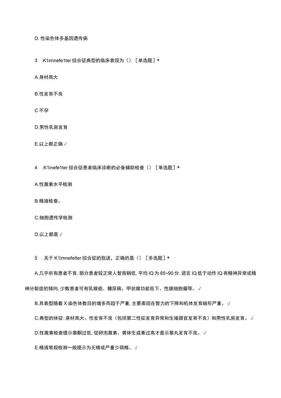 产前诊断知识应知应会考核试题及答案.docx_第2页