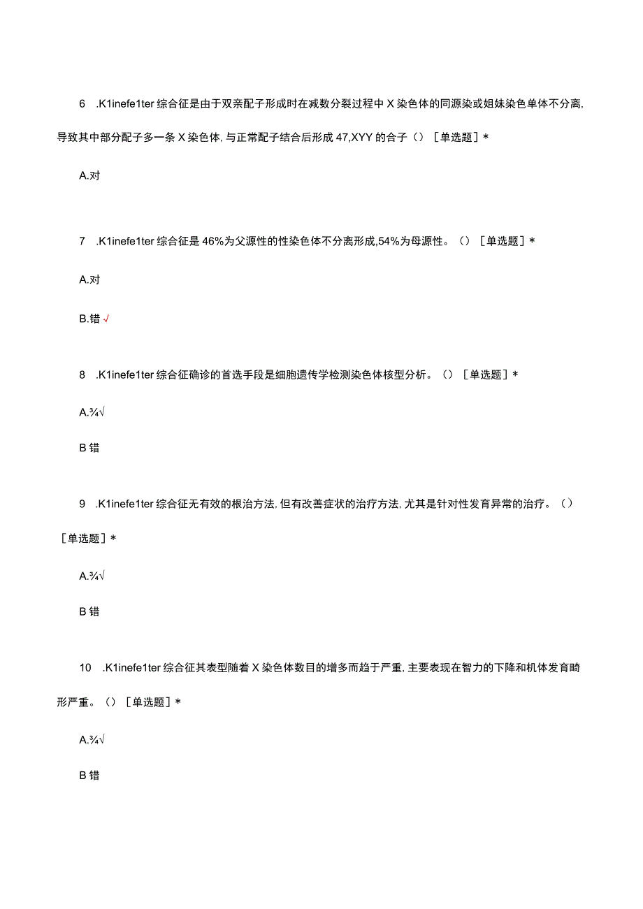 产前诊断知识应知应会考核试题及答案.docx_第3页