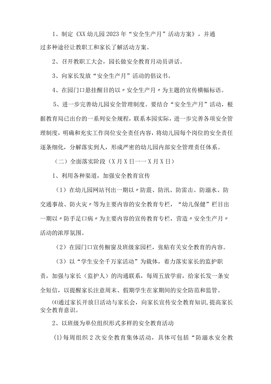 乡镇学校2023年安全生产月活动方案 （4份）.docx_第2页