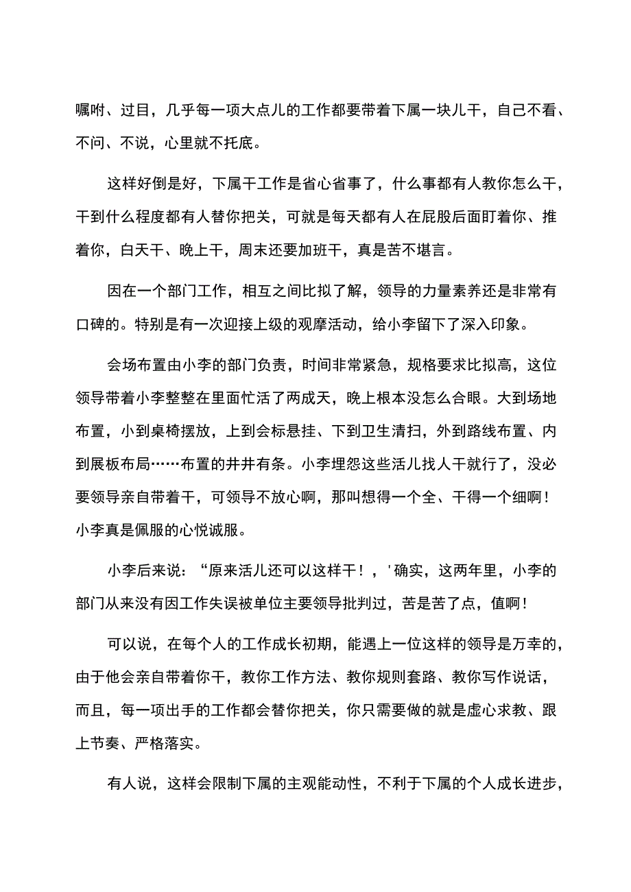 体制内你需要适应领导而不是改变领导.docx_第2页