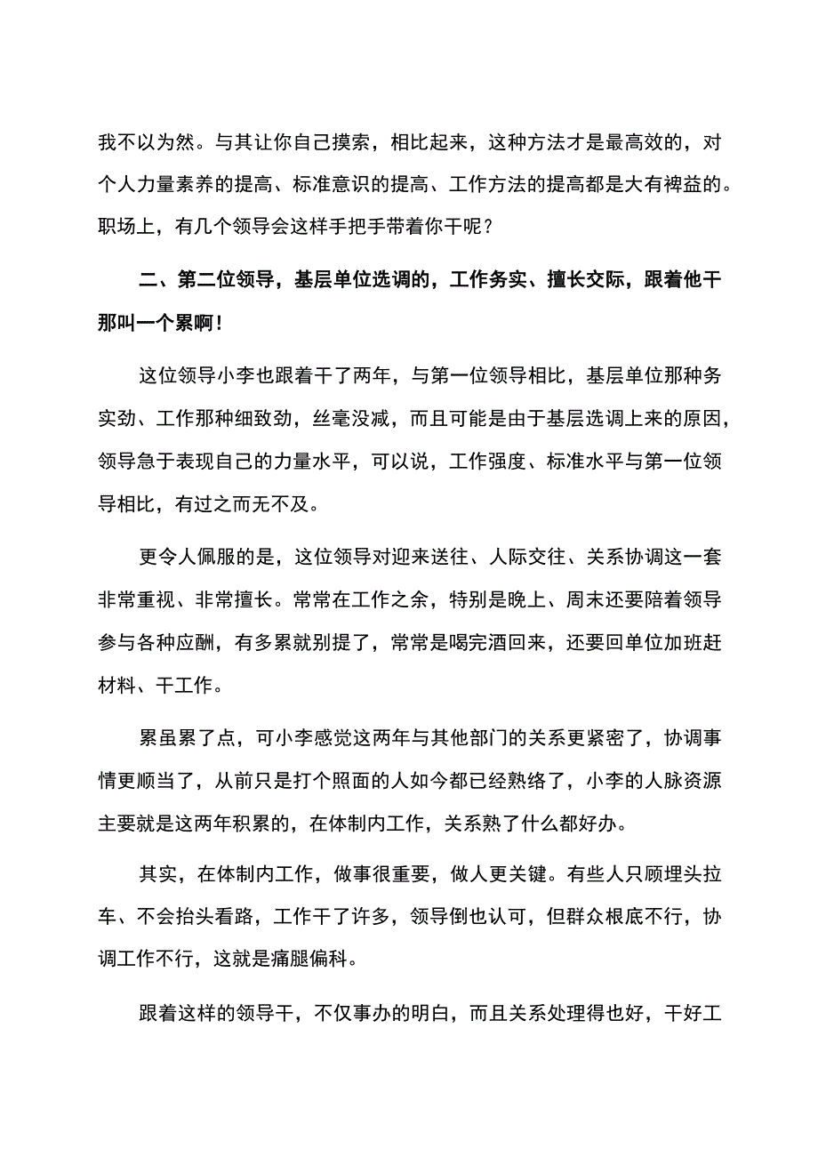 体制内你需要适应领导而不是改变领导.docx_第3页