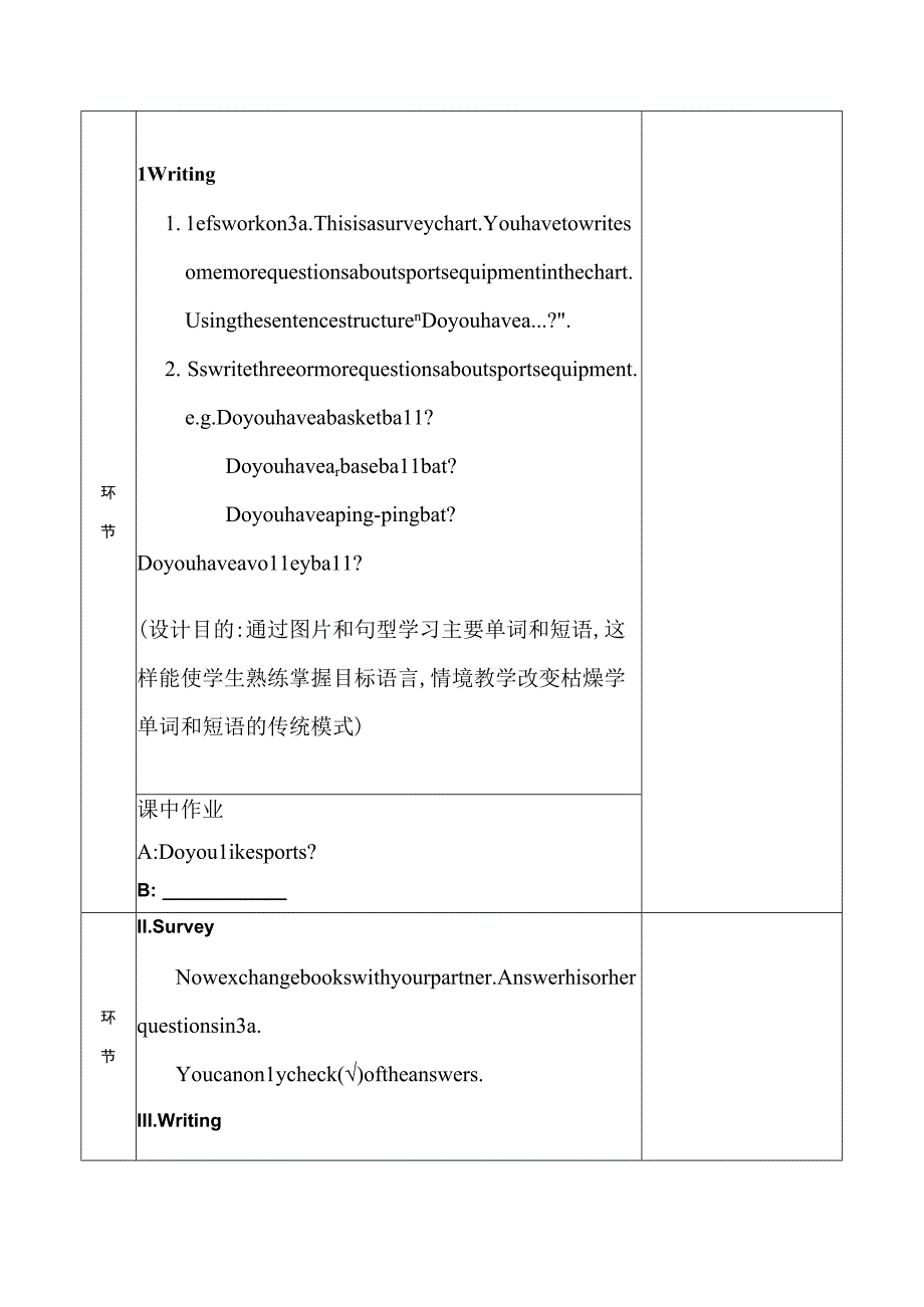 人教版七年级上册unit5 第四课时Unit 5 Do you have a soccer ball（3a-self）教案（表格式）.docx_第2页