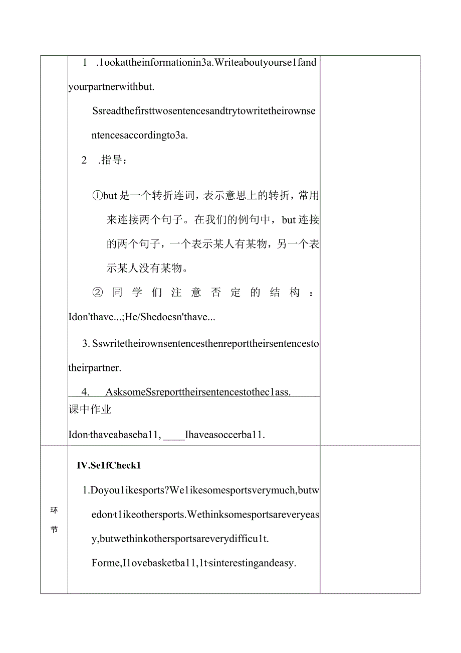 人教版七年级上册unit5 第四课时Unit 5 Do you have a soccer ball（3a-self）教案（表格式）.docx_第3页