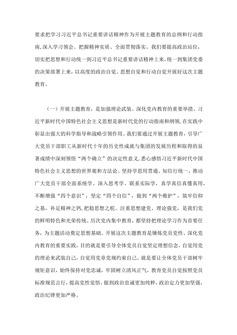 公司党委书记在2023年主题教育工作会议主题教育读书班上的讲话稿党课讲稿二份供参考.docx_第2页