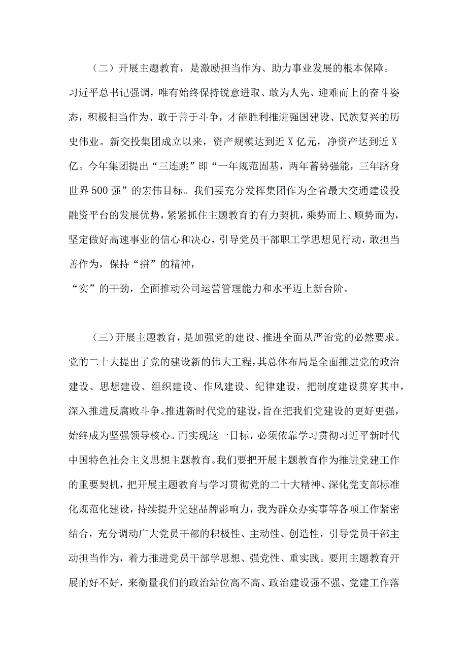 公司党委书记在2023年主题教育工作会议主题教育读书班上的讲话稿党课讲稿二份供参考.docx_第3页