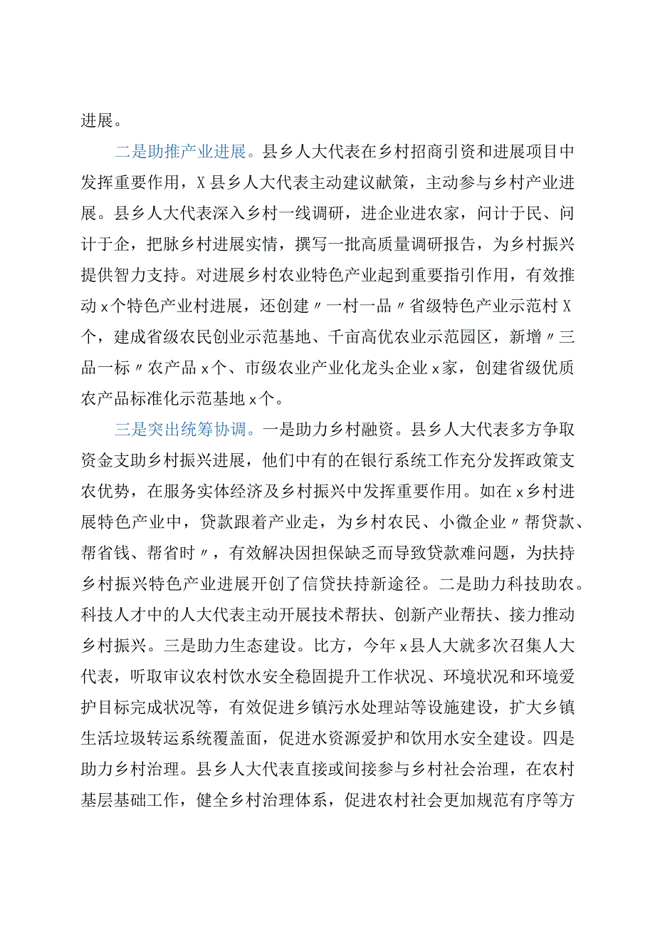 人大代表在推进乡村振兴战略中作用的探索和思考.docx_第2页