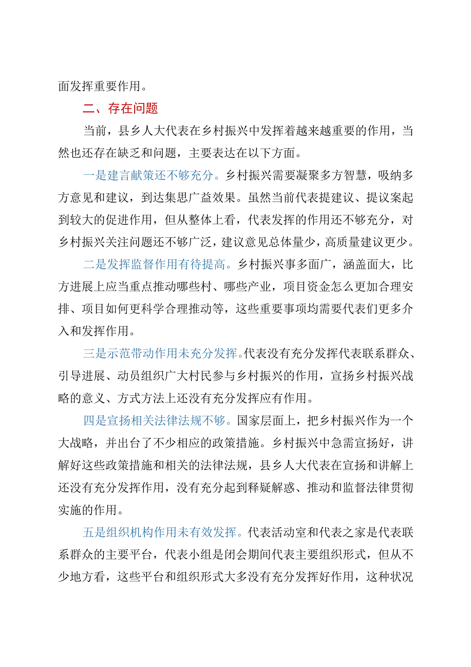 人大代表在推进乡村振兴战略中作用的探索和思考.docx_第3页