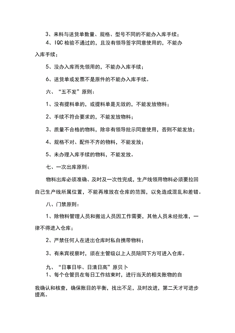 仓库管理措施和制度.docx_第2页