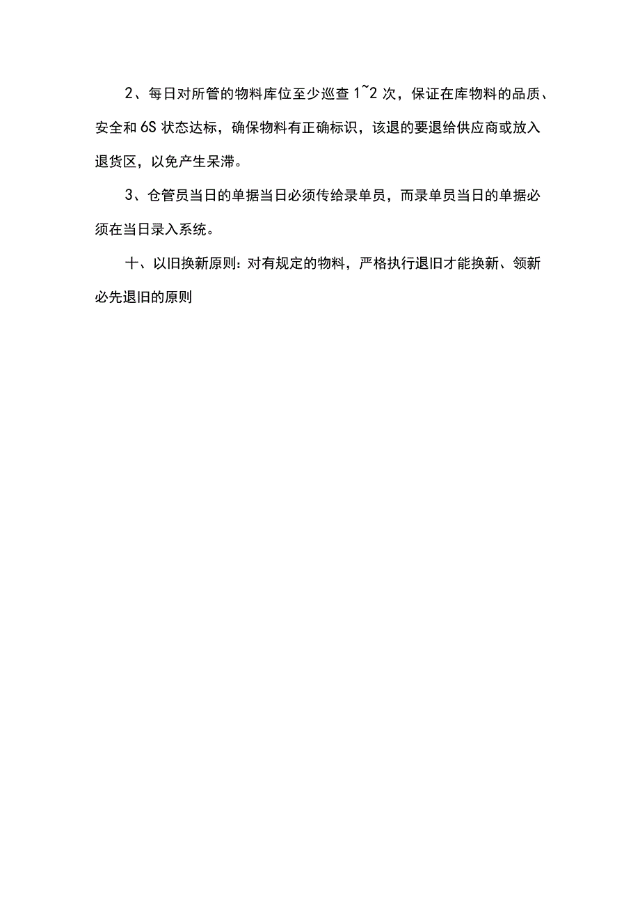 仓库管理措施和制度.docx_第3页