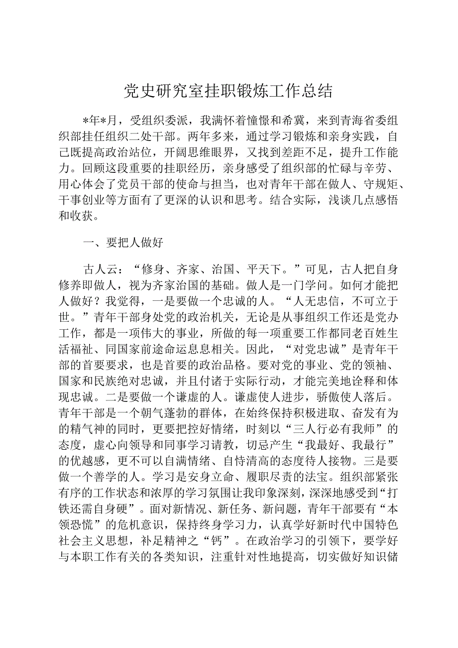 党史研究室挂职锻炼工作总结.docx_第1页