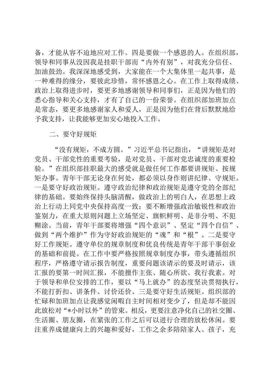 党史研究室挂职锻炼工作总结.docx_第2页