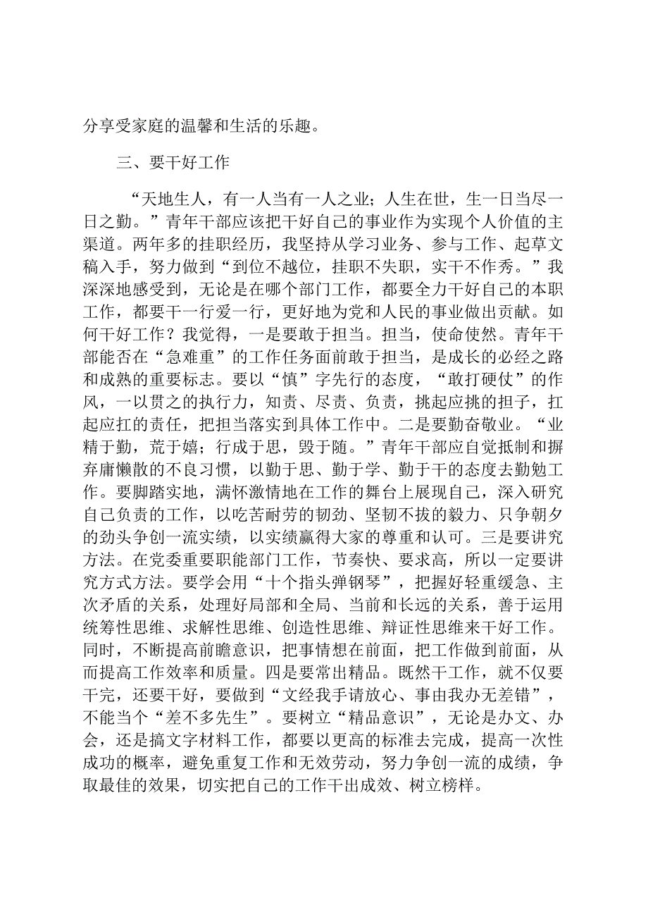 党史研究室挂职锻炼工作总结.docx_第3页