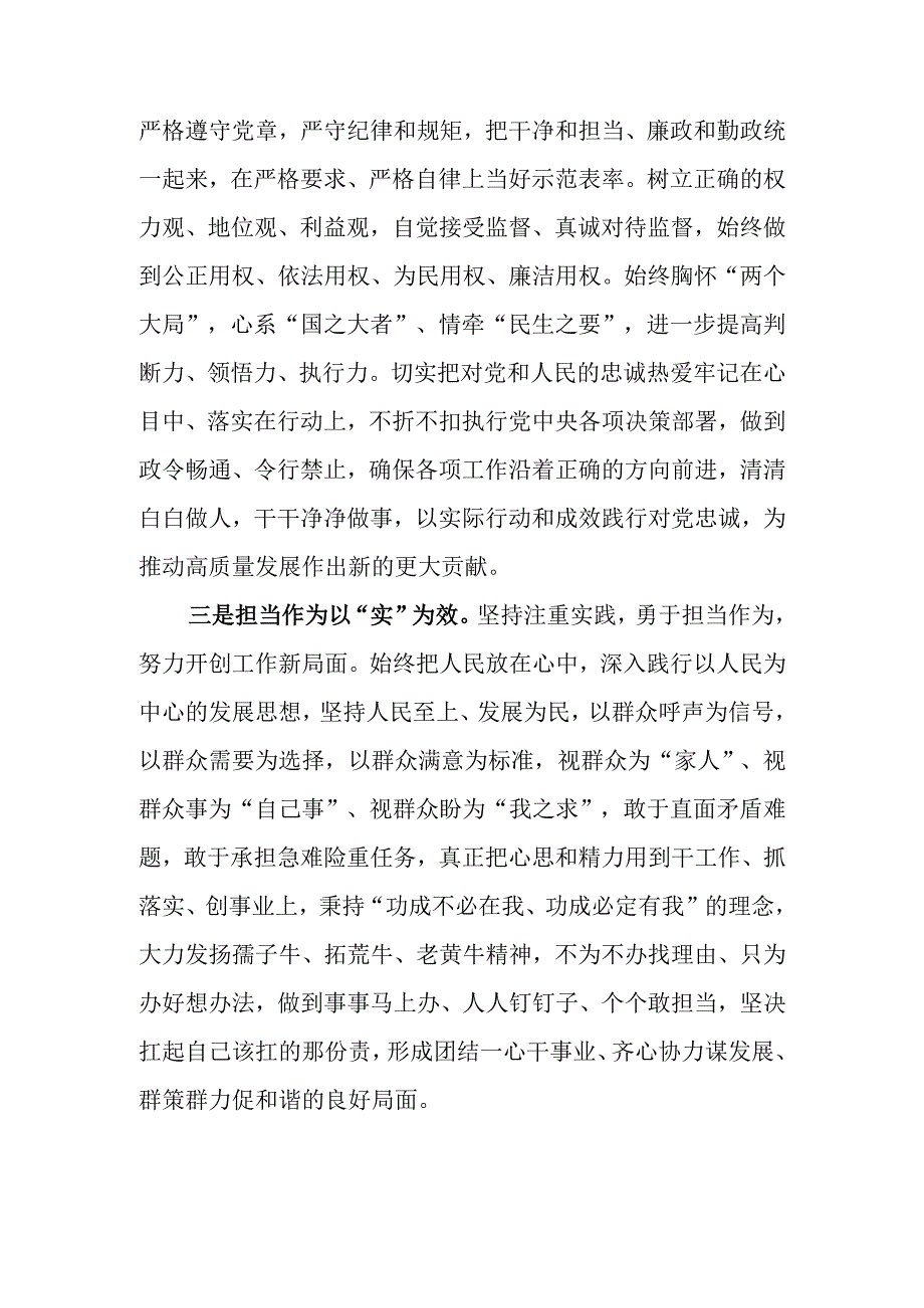 以“真严实”推动主题教育“三步走”——主题教育发言材料.docx_第2页