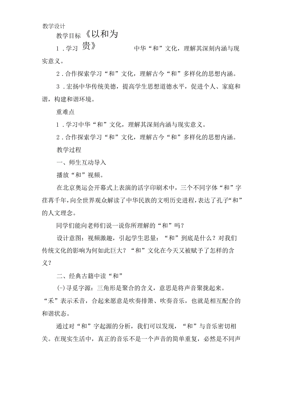 以和为贵公开课教学设计.docx_第1页