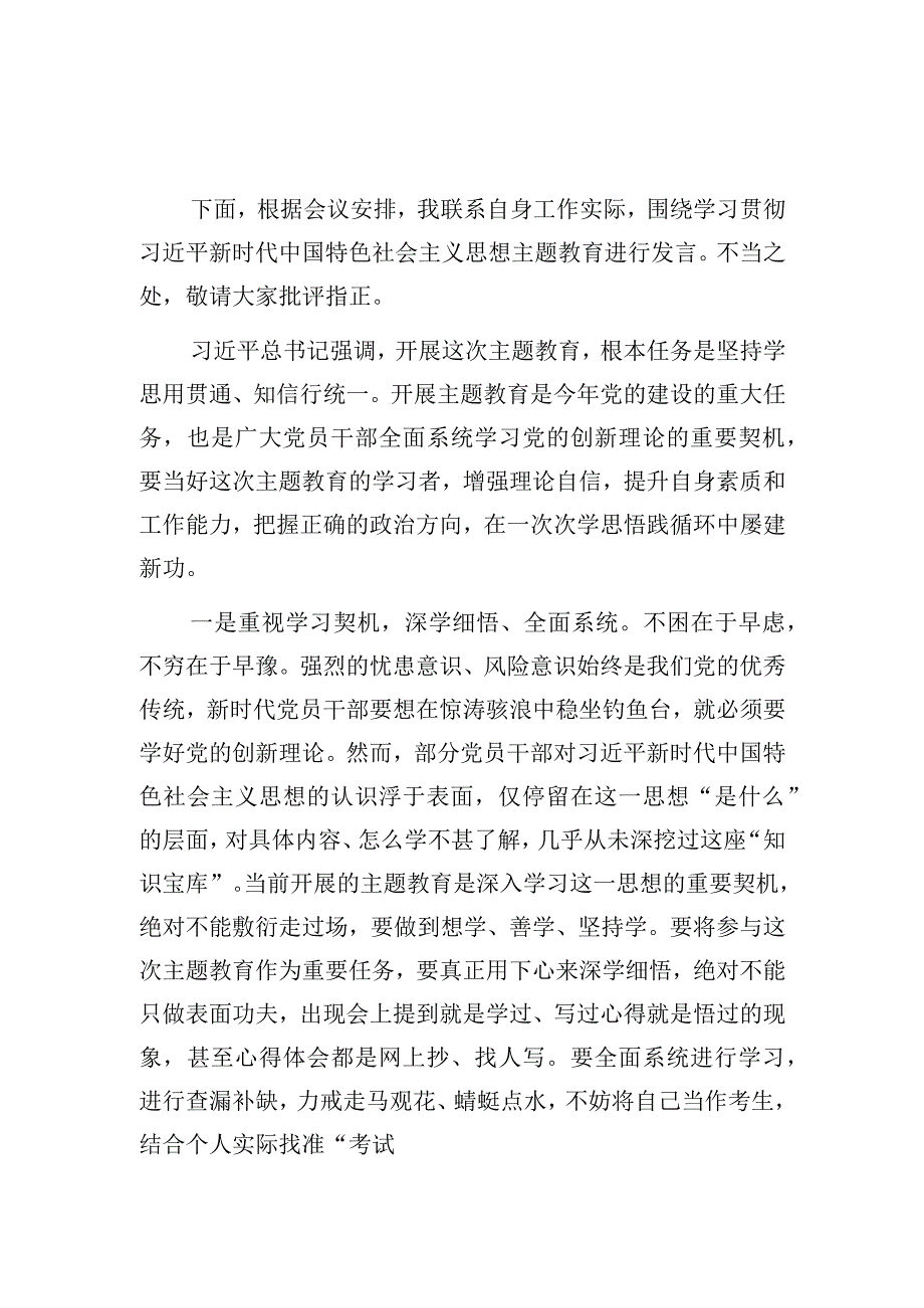 以学铸魂、以学增智、以学正风、以学促干主题教育发言提纲4篇.docx_第2页