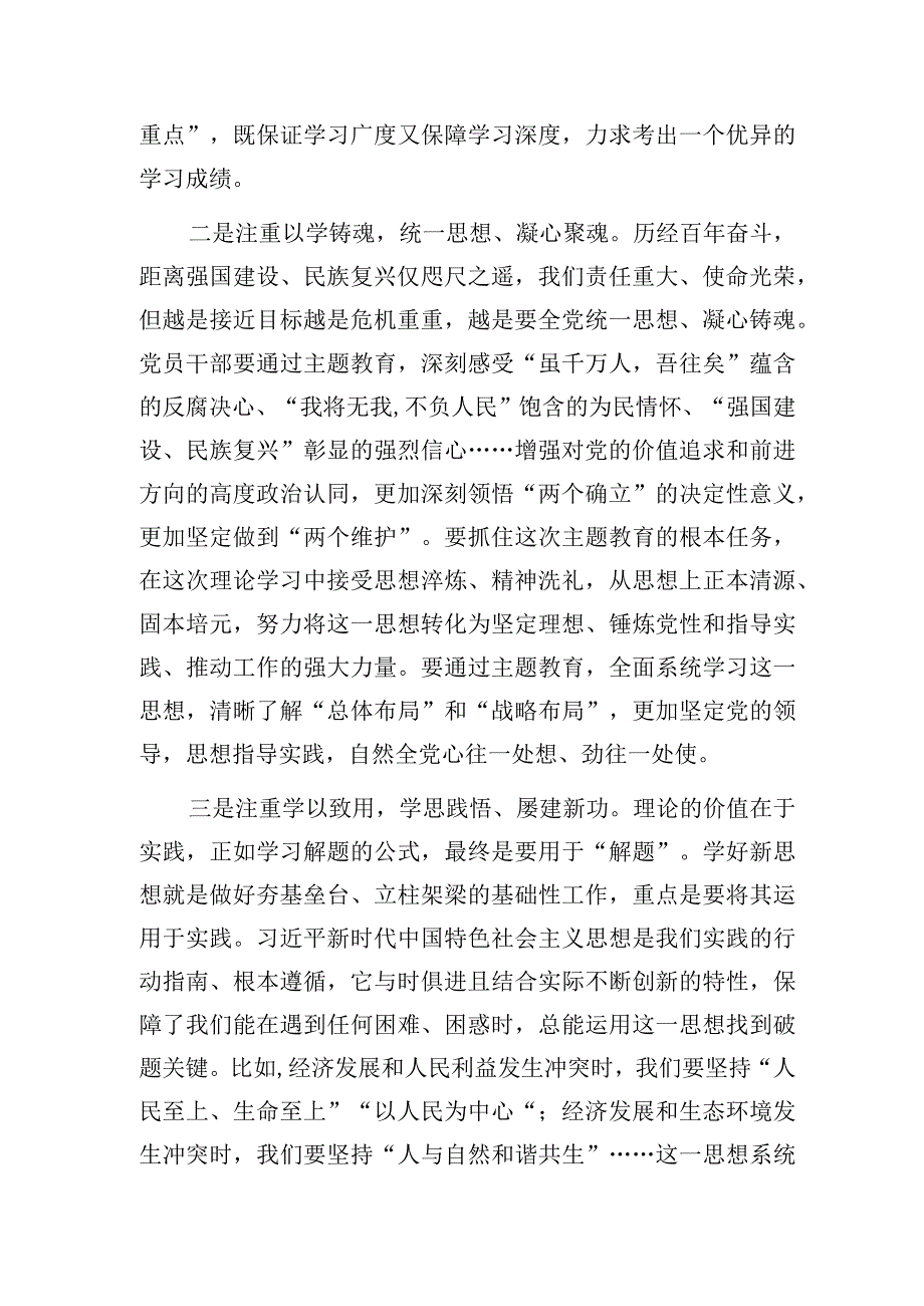 以学铸魂、以学增智、以学正风、以学促干主题教育发言提纲4篇.docx_第3页