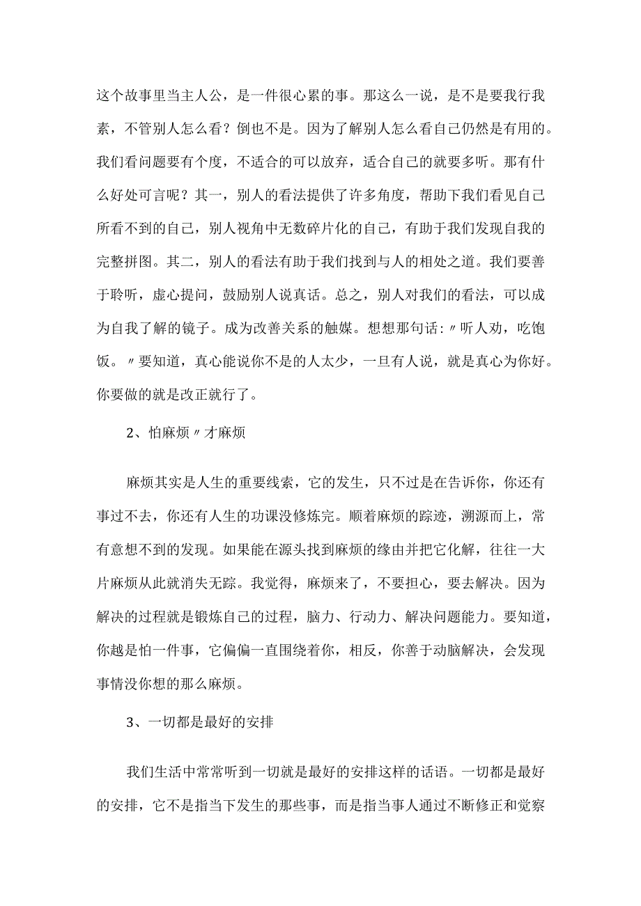 人生只有一件事读书感悟.docx_第2页