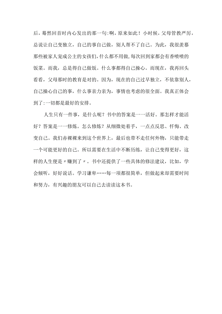 人生只有一件事读书感悟.docx_第3页