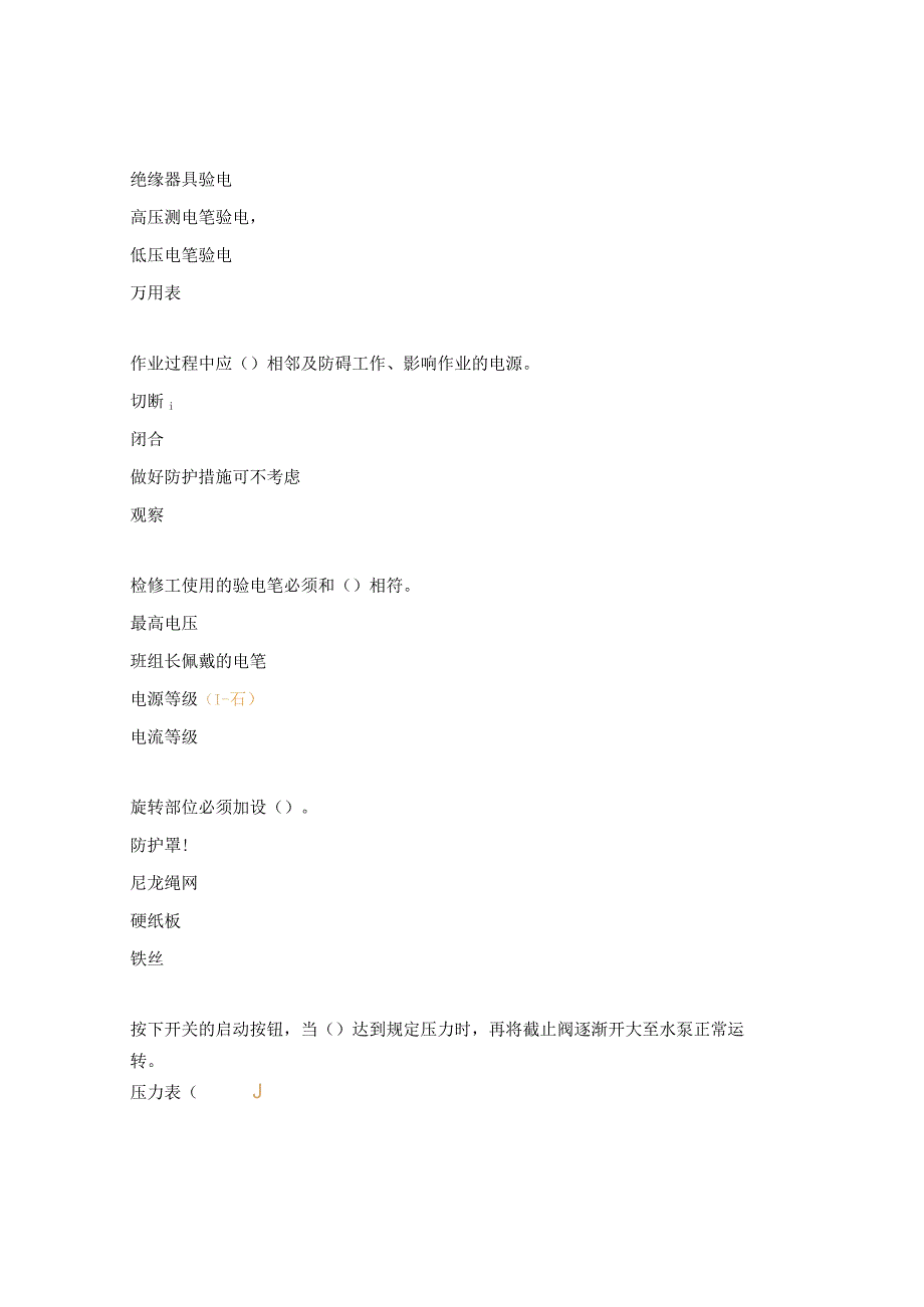 供电队水泵检修工题库.docx_第2页