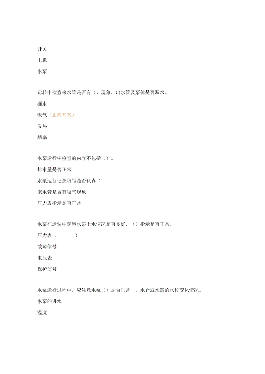 供电队水泵检修工题库.docx_第3页