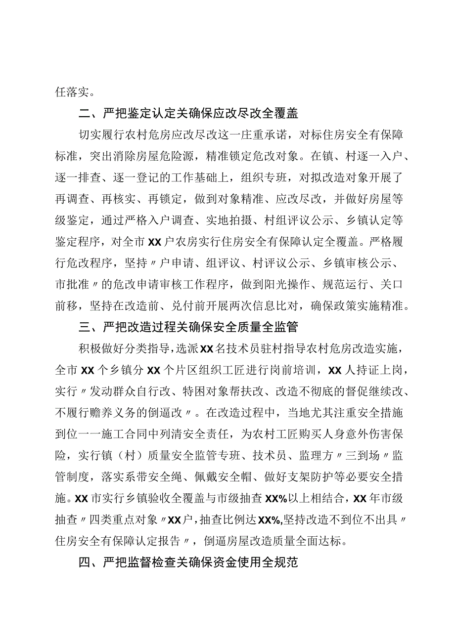 乡镇农村危房改造工作总结.docx_第2页