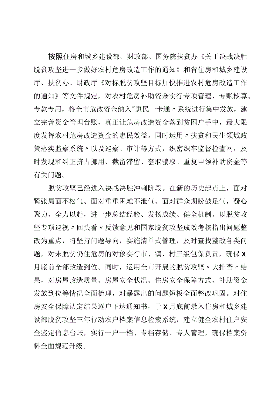 乡镇农村危房改造工作总结.docx_第3页