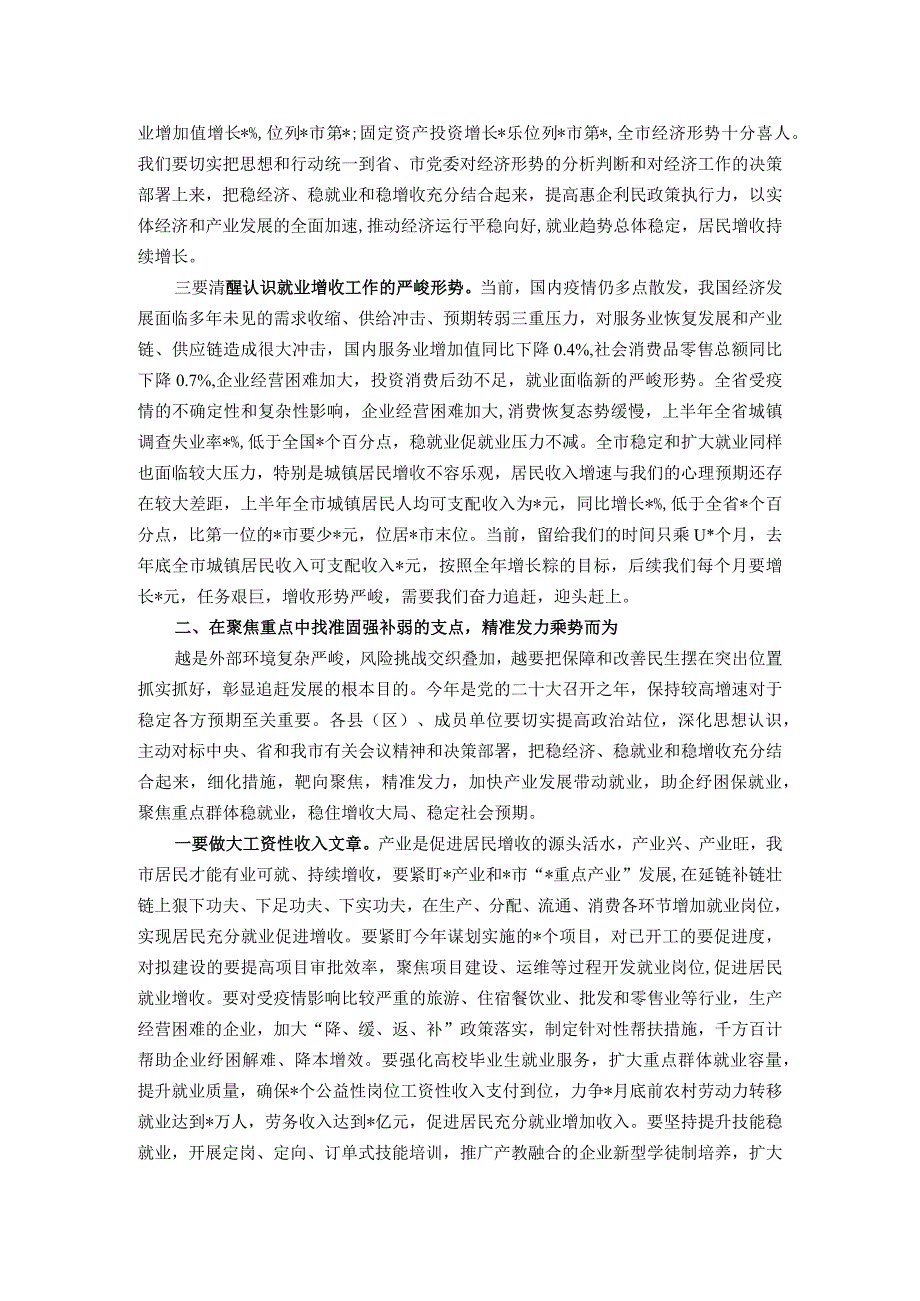 全市前三季度城镇居民收入分析会商会议上的讲话.docx_第2页