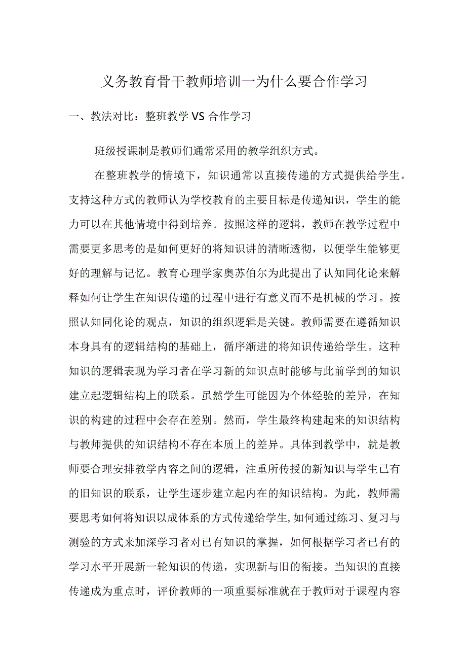 义务教育骨干教师培训—为什么要合作学习.docx_第1页