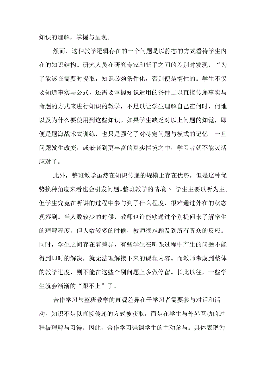 义务教育骨干教师培训—为什么要合作学习.docx_第2页