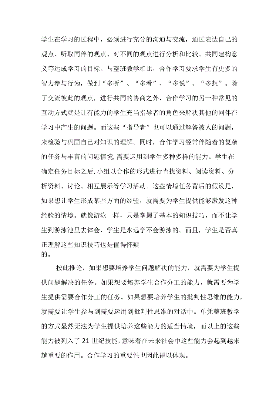 义务教育骨干教师培训—为什么要合作学习.docx_第3页