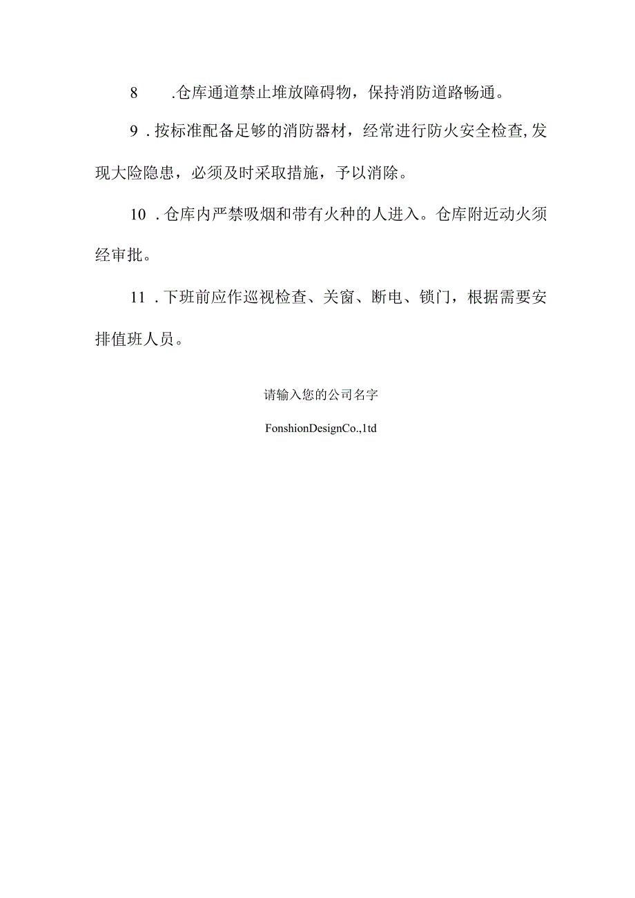 仓库治安防火安全管理措施范本.docx_第2页