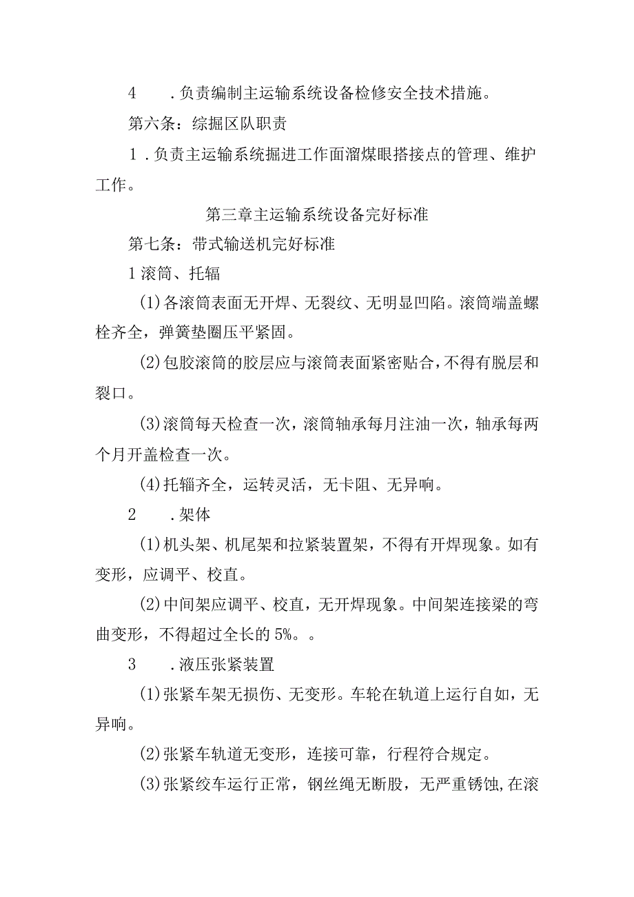 主运输系统管理制度.docx_第2页