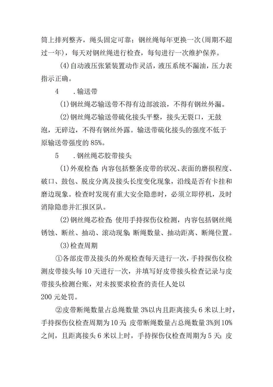 主运输系统管理制度.docx_第3页