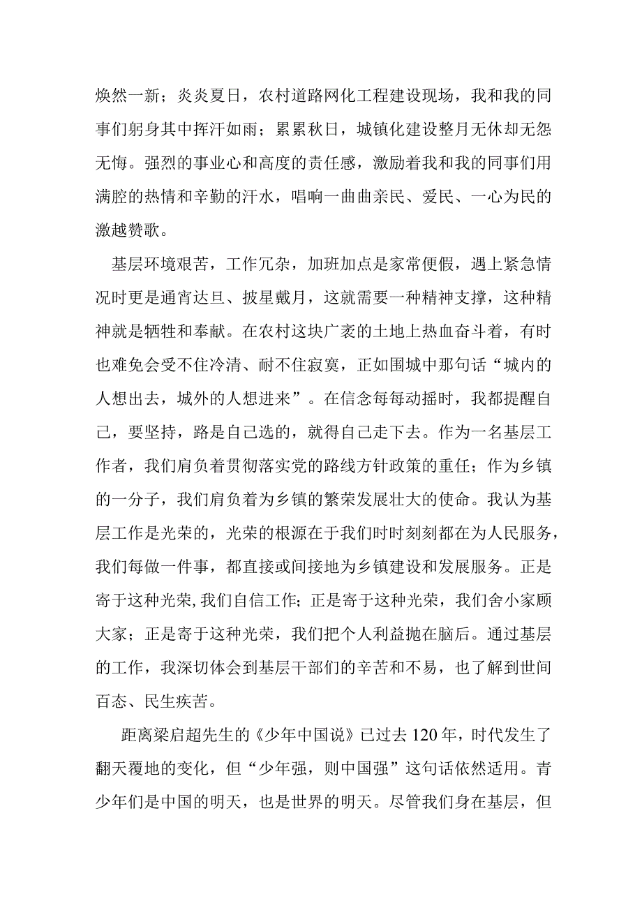 乡镇年轻干部演讲稿：扎根基层写春秋.docx_第2页