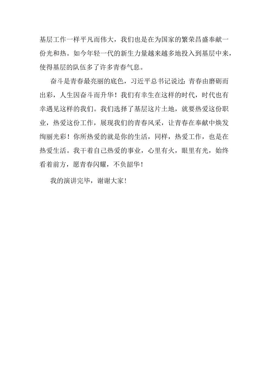 乡镇年轻干部演讲稿：扎根基层写春秋.docx_第3页